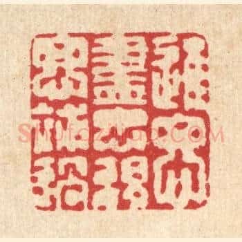 进思尽忠，退思补过