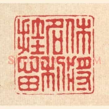 休将名利挂心田