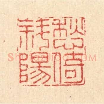 愁倚斜阳