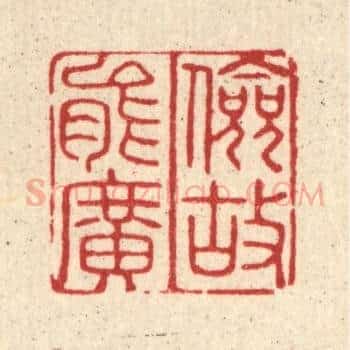 俭故能广