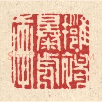 拥褐曝前轩