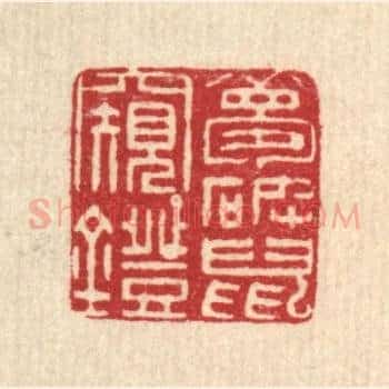 梦破鼠窥灯