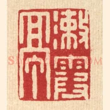 漱霞亭