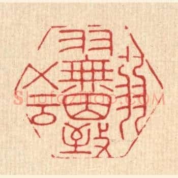 弱羽无因致五云