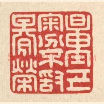 量己审分，不敢期荣