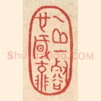 一邱一壑也风流