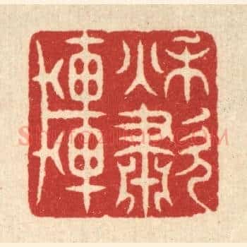 秋啸轩