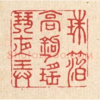 珠箔高鈎，瑶琴夜弄