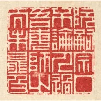 阮嗣宗口不论人过，吾每师之而未能及