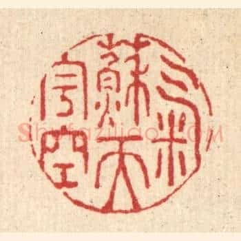 气蘓天宇空