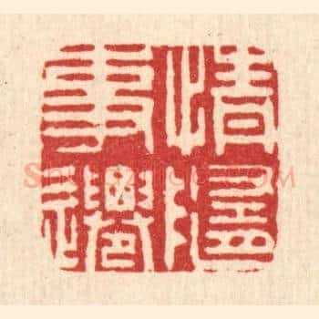 情随事迁