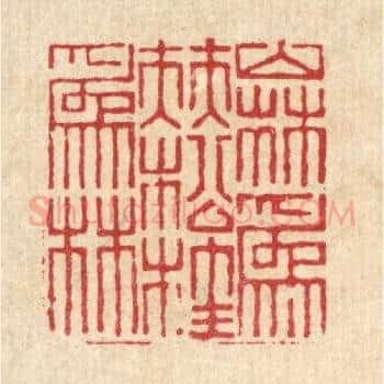 山林爲伴，松桂爲林