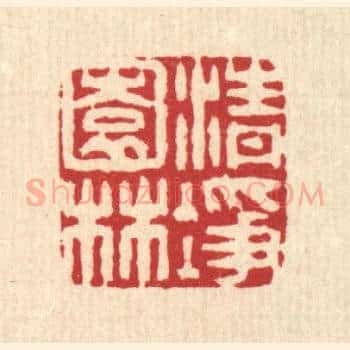 清净园林