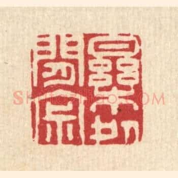 乐处闲寂