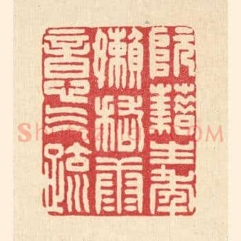 阮籍生年嬾，稽康意气疎
