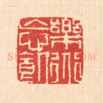 乐道忘饑