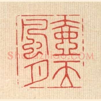 壶天风月