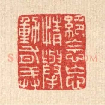 绝念忘情举动有戒