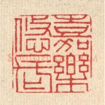 嘉乐悠长