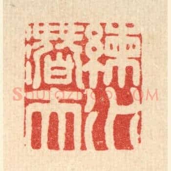 练水潜夫