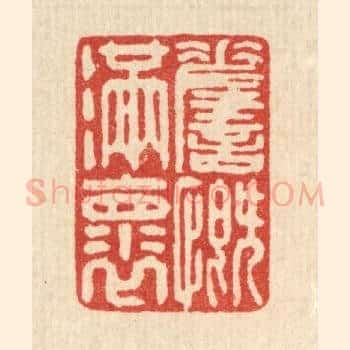 嗟慨满怀