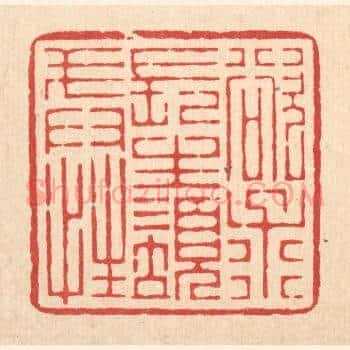 欲求长生须戒性
