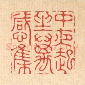 中夜起坐万感集