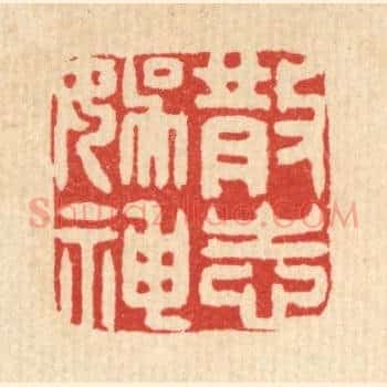散志娱神