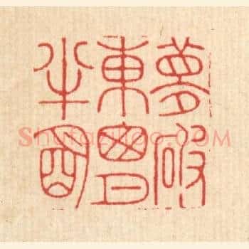 梦破东窓月半明