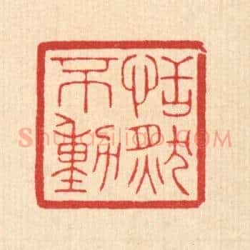 恬然不动