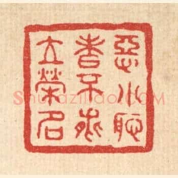 恶小耻者不能立荣名