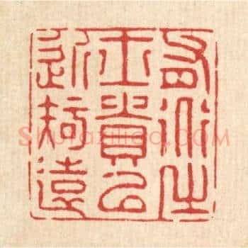 有道之士贵以近知远