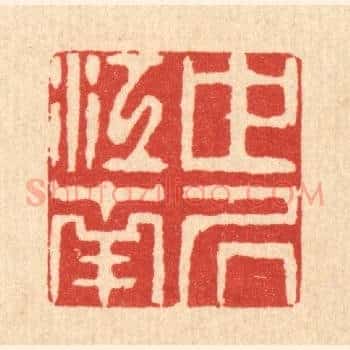 世居江南