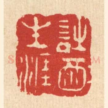 诗酒生涯