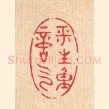 平生重意气