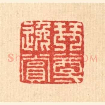 琴樽逸赏