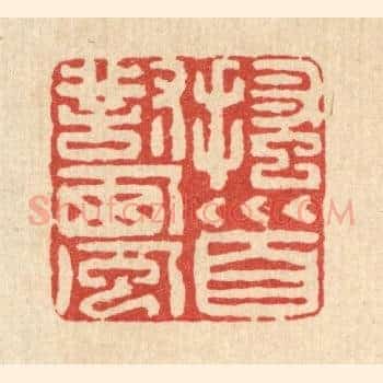 搔首对西风