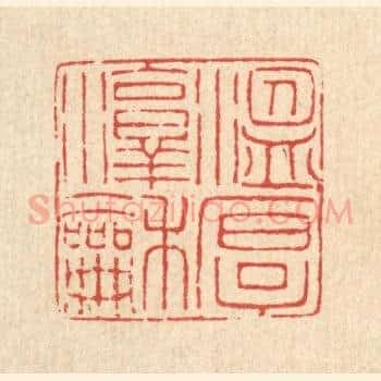 温厚淳和