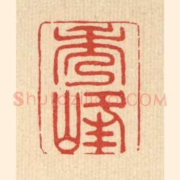 秀峯