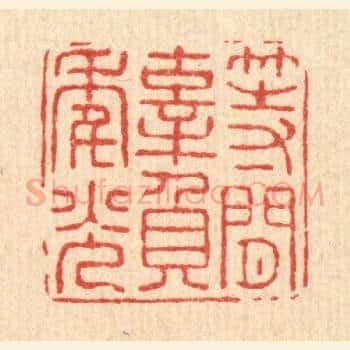 等闲辜负年光