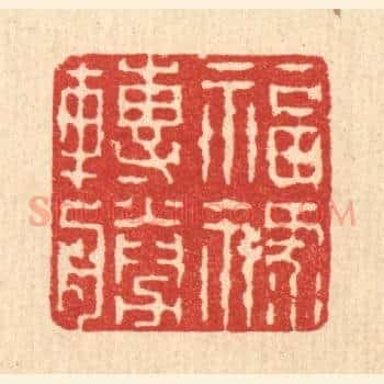 福禄转胜