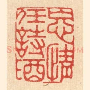 忘情任诗酒