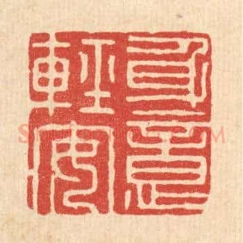 身意轻安