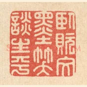 卧貦文墨，笑谈生平