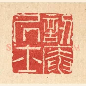 訒菴居士