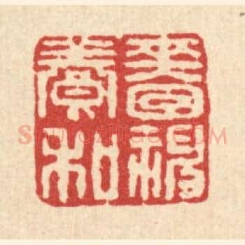 啬神养和