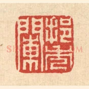 挹秀阑