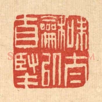 味泰和以自坚