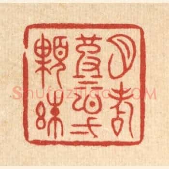 月点波心一颗珠