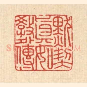 默契真如教外传